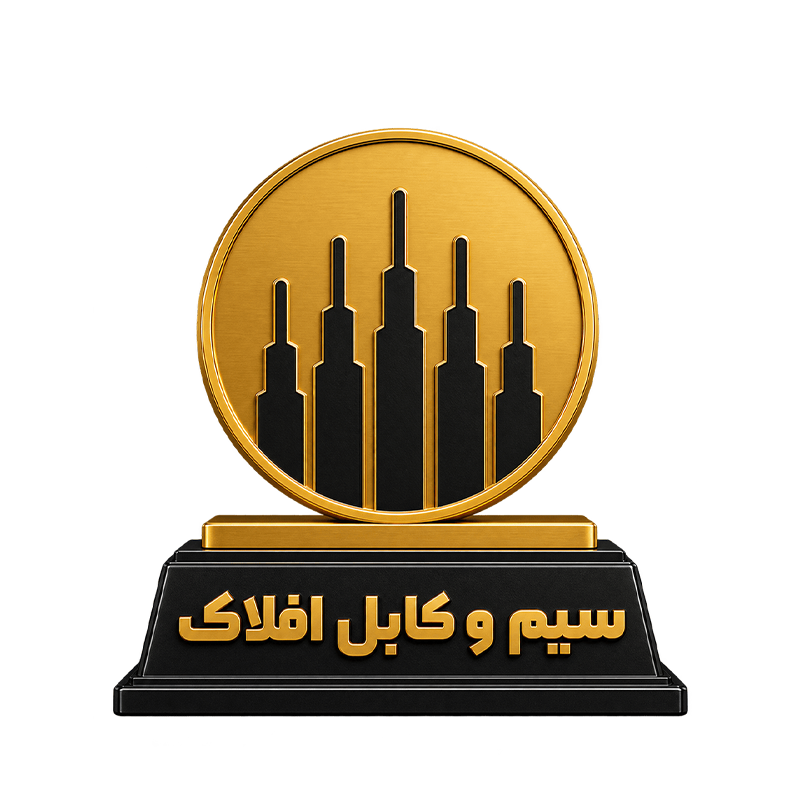 تندیس سیم و کابل افلاک به پرشین نیرو جهت اخذ نمایندگی مجاز و فعال