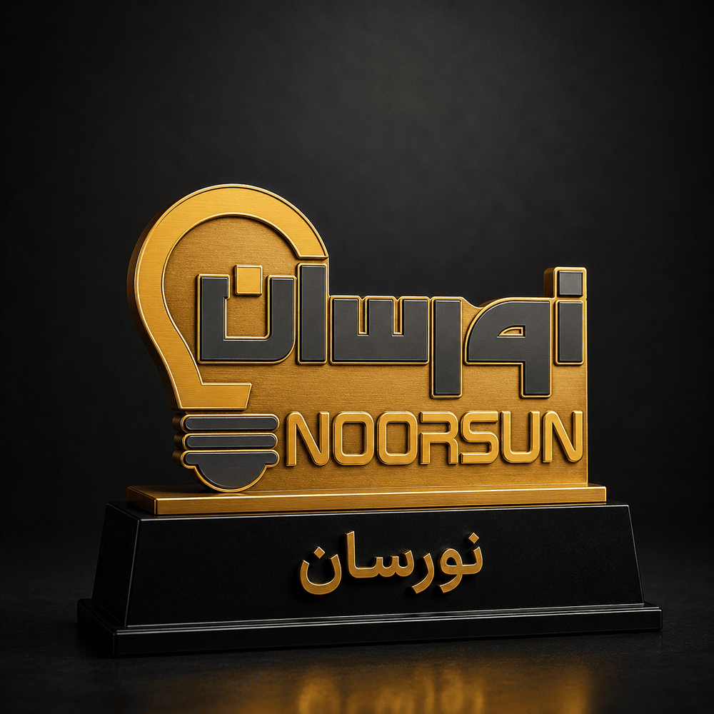 تندیس نمایندگی مجاز صنایع روشنایی نورسان به پرشین نیرو