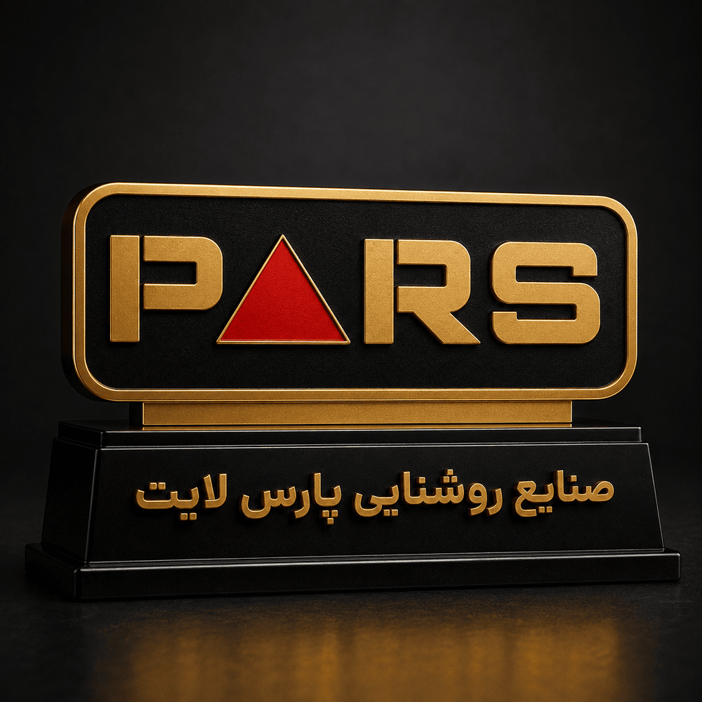 تندیس نمایندگی مجاز صنایع روشنایی پارس لایت به پرشین نیرو